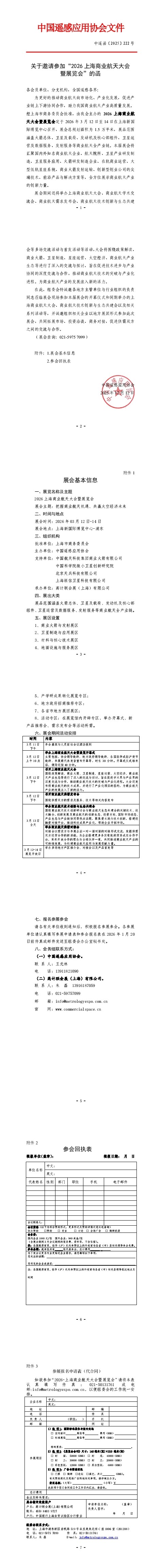 【邀请函】高光谱成像与商业航天融合创新论坛将于3月13日召开2