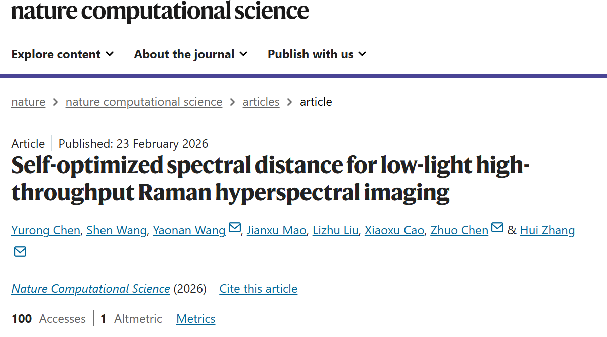 湖大团队在拉曼高光谱成像领域取得重要进展1